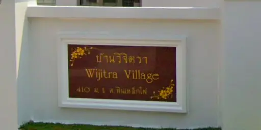 WIJITRA VILLAGE