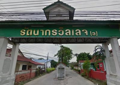 Ratanakorn Village 3