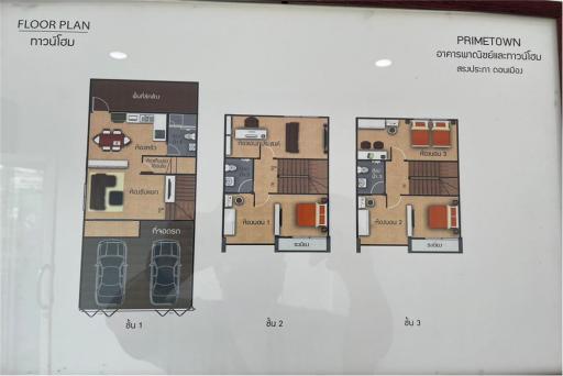 ขายทาวน์โฮม 3 ชั้น เดอะไพรม์ทาวน์ (The Prime Town)