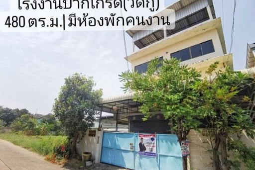 โรงงาน/โกดัง 3 ชั้น ปากเกร็ด วัดกู้ สุขาประชาสรรค์