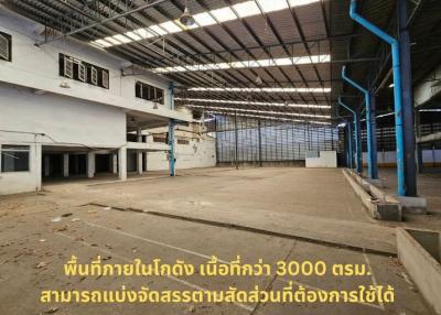 3,000 ตรม. โกดัง - โรงงาน ราคา ฿ 450,000/เดือน