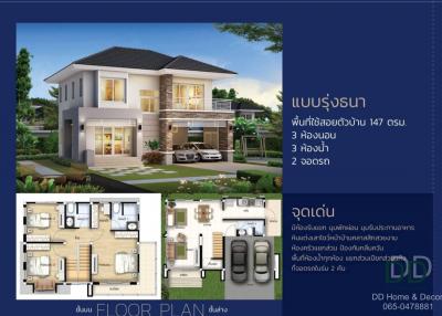 DD#0110  🚩 Pre-Sale: New Houses in the Ruang Rueng Quality House Project - Only 6 Units Left,