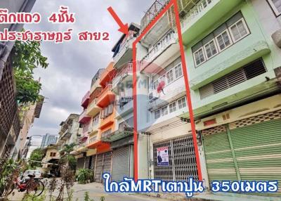 อาคารพาณิชย์ 4 ชั้น บางซื่อ  ประชาราษฎร์ 2 สภาพดี ใกล้ MRT