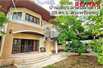 บ้านเดี่ยว ลาดปลาเค้า14 พื้นที่ 101 ตร.ว ทำเลลาดพร้าว