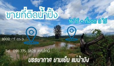 Land for sale next to the Ping River with a view of Doi Chiang Dao in Chiang Mai Province.