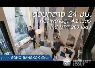 1-BR Duplex at Soho Bangkok Ratchada near MRT Huai Khwang