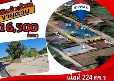 896 Sqm. Land listed for ฿ 3,696,000.