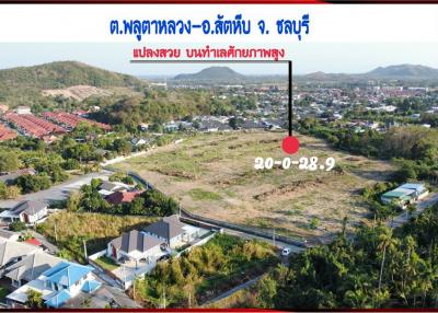 ขายที่ดินพลูตาหลวง ต.สัตหีบ ชลบุรี