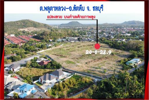 ขายที่ดินพลูตาหลวง ต.สัตหีบ ชลบุรี