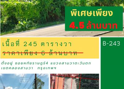 B-243  หทัยราษฎร์4 แขวงสามวาตะวันตก เขตคลองสามวา จังหวัดกรุงเทพฯ