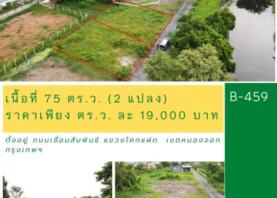 B-459  ถนนเชื่อมสัมพันธ์ แขวงโคกแฝด  เขตหนองจอก กรุงเทพฯ