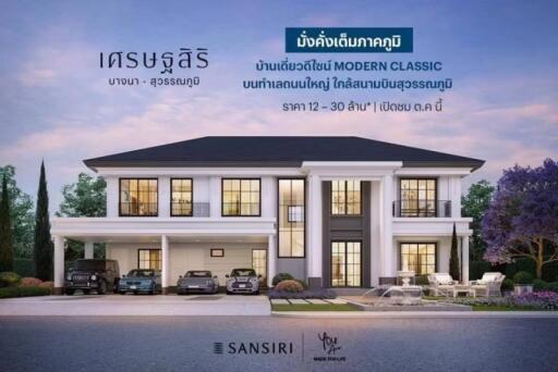 House for Rent, Sale at Setthasiri Bangna-Suvarnabhumi.