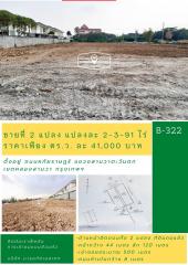 B-322 ถนนหทัยราษฎร์ แขวงสามวาตะวันตก เขตคลองสามวา กรุงเทพฯ