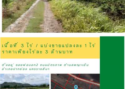 U-112 ซอยพ่อบอก2 ถนนมิตรภาพ ตำบลพญาเย็น  อำเภอปากช่อง จังหวัดนครราชสีมา