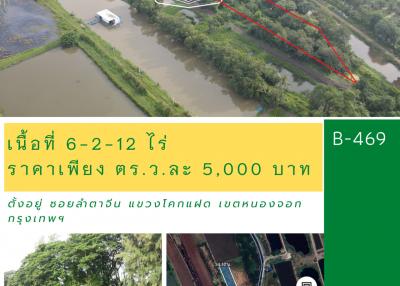 B-469 ซอยลำตาจีน แขวงโคกแฝด เขตหนองจอก กรุงเทพฯ