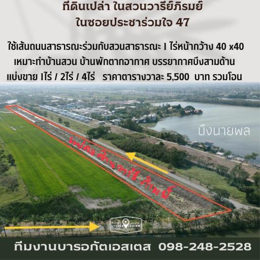 B-277 ซอยประชาร่วมใจ47 แขวงทรายกองดินใต้ เขตคลองสามวา จังหวัดกรุงเทพฯ