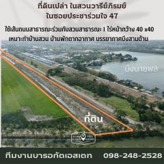 1,600 Sqm. Land listed for ฿ 2,200,000.