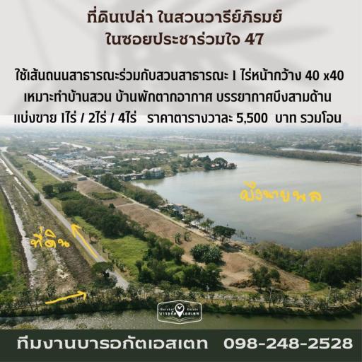 1,600 Sqm. Land listed for ฿ 2,200,000.