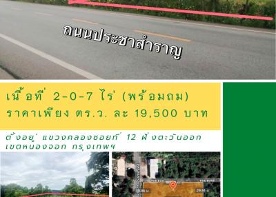 B-236  ถนนประชาสำราญ แขวงคลองซอยที่ 12 ฝั่งตะวันออก เขตหนองจอก กรุงเทพฯ