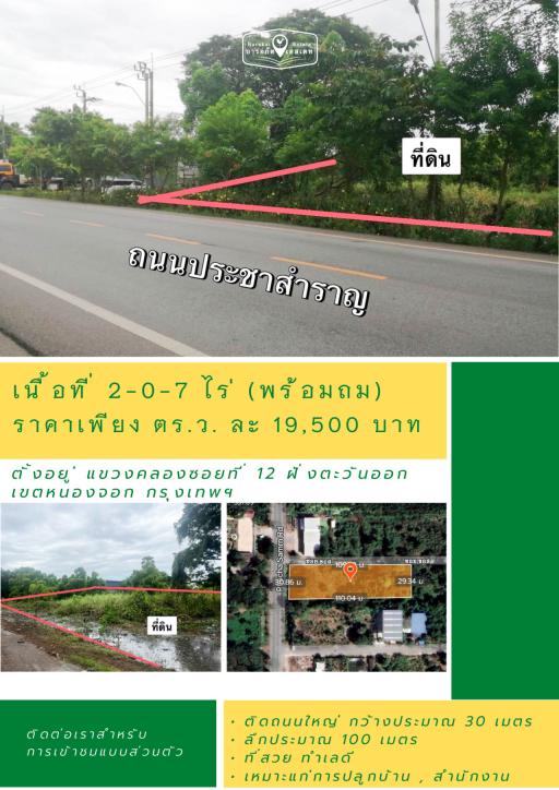 B-236  ถนนประชาสำราญ แขวงคลองซอยที่ 12 ฝั่งตะวันออก เขตหนองจอก กรุงเทพฯ