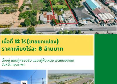 B-270 ถนนคู้คลองสิบ แขวงคู้ฝั่งเหนือ เขตหนองจอก จังหวัดกรุงเทพฯ