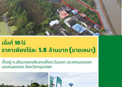 16,000 Sqm. Land listed for ฿ 15,000,000.