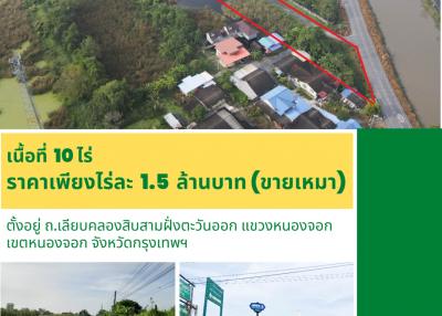 B-291 ถ.เลียบคลองสิบสามฝั่งตะวันออก แขวงหนองจอก เขตหนองจอก