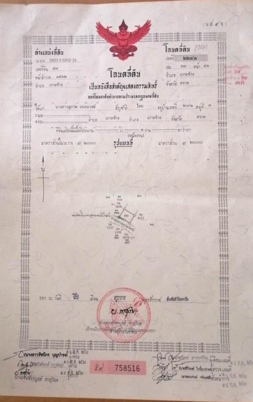 Thai document with seals and text