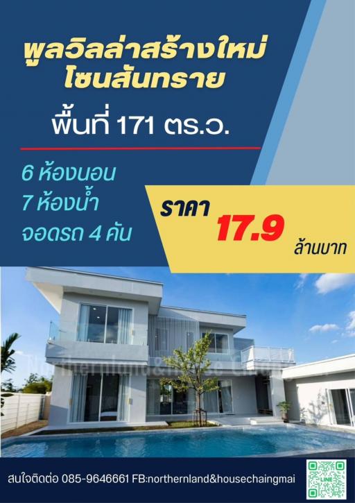 พูลวิลล่าสร้างใหม่ 17.9 ล้าน 6 นอน 7 น้ำ 171 ตรว. #พูลวิลล่า 2 ชั้น บ้านสร้างใหม่