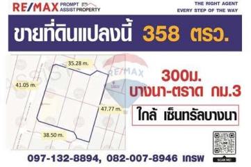 ขายที่ดิน‼️ ติดถนนใหญ่ บางนา-ตราด42