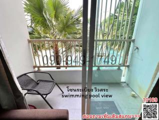 Cozy balcony with pool view and seating area