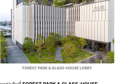 Modern building facade with glass-house lobby and lush greenery