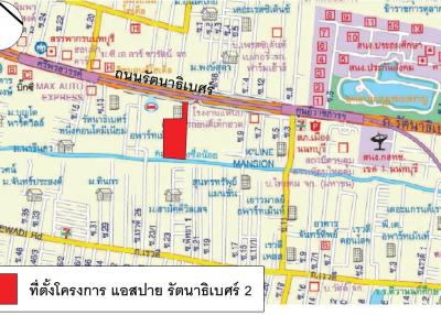 แอสปาย รัตนาธิเบศร์ 2(อาคาร เอส)