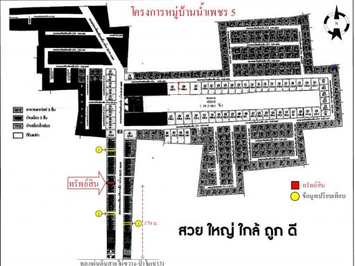 บ้านน้ำเพชร 5