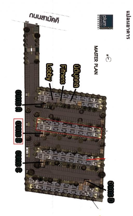 พลัม คอนโด สามัคคี ชั้นที่ 8 (อาคาร B)