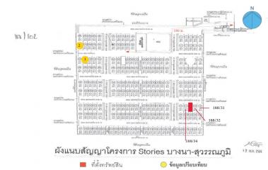 สตอรี่ส์ บางนา-สุวรรณภูมิ