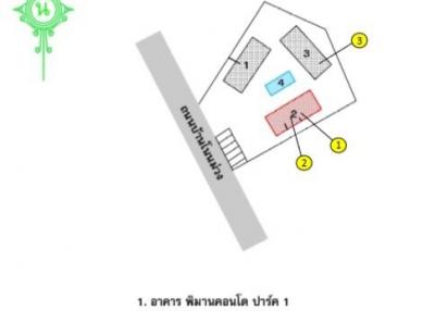 ห้องชุดเพื่อการพาณิชย์กรรม โครงการ พิมาน คอนโด ปาร์ค 2