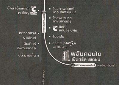 คอนโด พลัมคอนโด เซ็นทรัลสเตชั่น [ชั้น 19 อาคาร A]