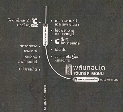 คอนโด พลัมคอนโด เซ็นทรัลสเตชั่น [ชั้น 19 อาคาร A]