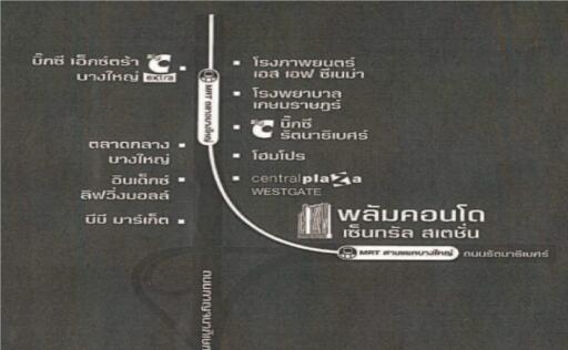 คอนโด พลัมคอนโด เซ็นทรัลสเตชั่น[ชั้น 27 อาคาร B เฟส2 ]