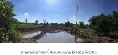 Empty land, Buriram