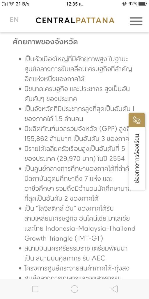 Text-based content in Thai language displayed on a mobile device screen