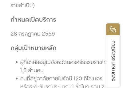 Screenshot of a real estate portal webpage in Thai language