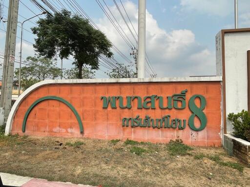 บ้าน ทรายกองดิน ราคาพิเศษ!