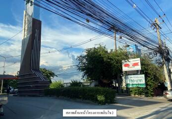 บ้าน เนินพระ ราคาพิเศษ!