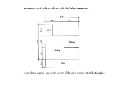 บ้าน สระแก้ว ราคาพิเศษ!