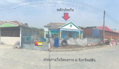 บ้าน ชะแมบ ราคาพิเศษ!