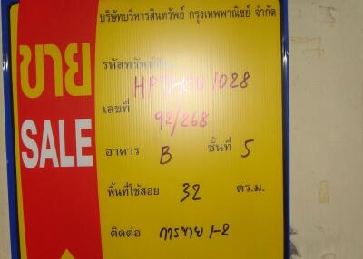 คอนโด ประชาธิปัตย์ ราคาพิเศษ!