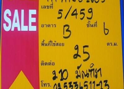 คอนโด ประชาธิปัตย์ ราคาพิเศษ!