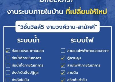 Informative real estate checklist poster in Thai language